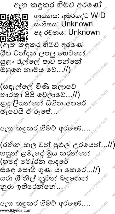 Etha Kandukara Lyrics